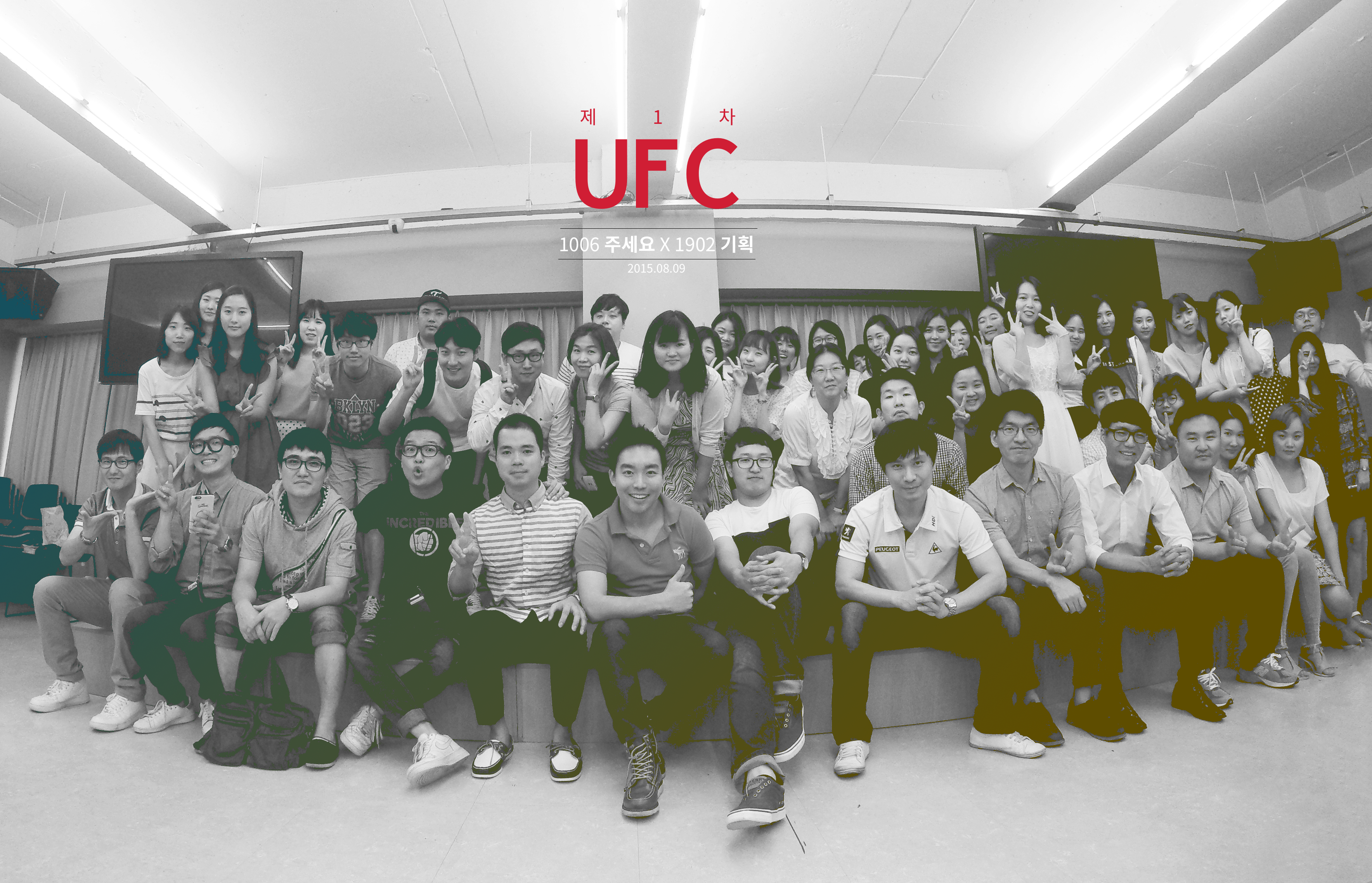 2015.08.09 기획2팀 UFC.png