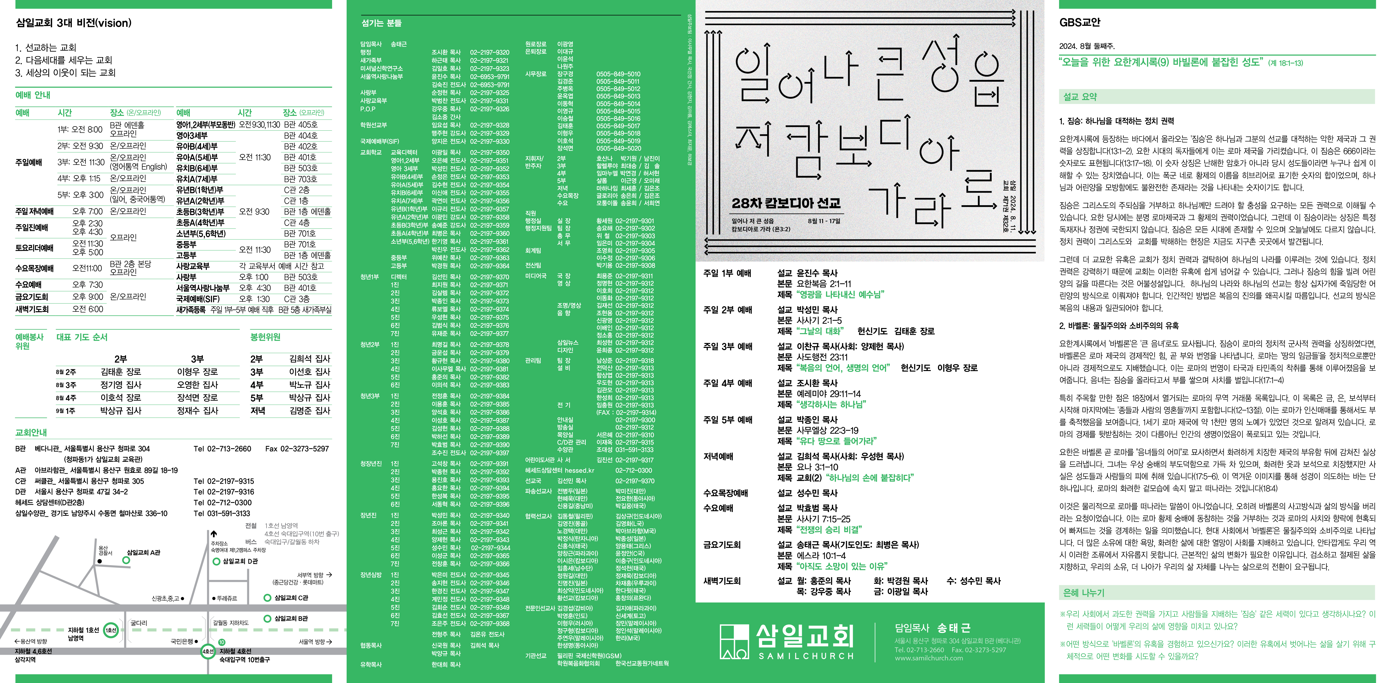 [삼일]20240811_1.jpg