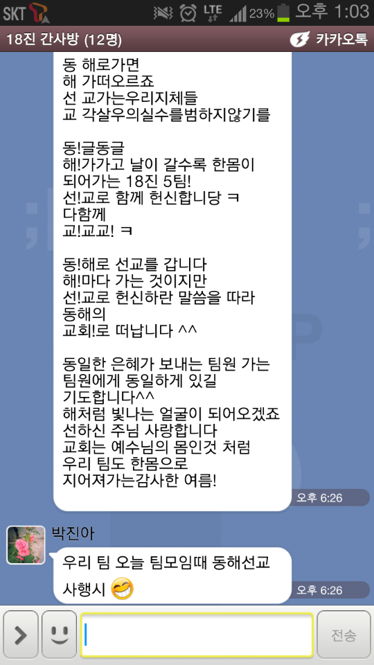 Screenshot_2013-06-25-13-03-35_resized_1.png : 18진 家族 목양 보고서 (동해선교 사행시~^^)