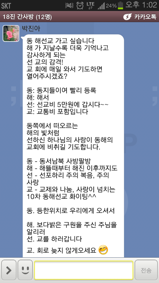 Screenshot_2013-06-25-13-02-12_resized_1.png : 18진 家族 목양 보고서 (동해선교 사행시~^^)